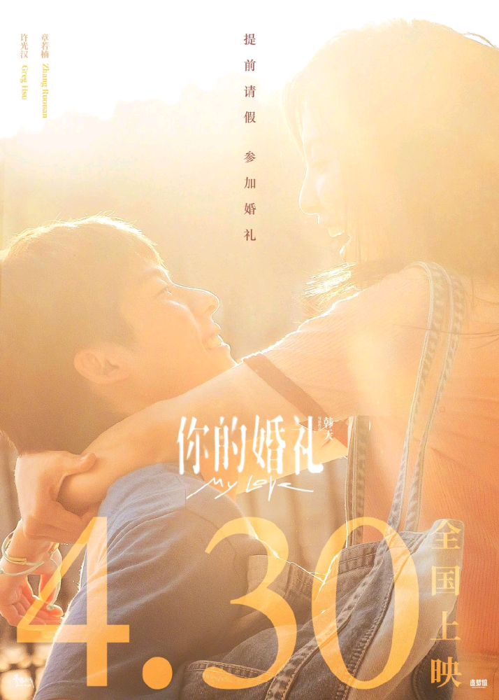你的婚礼百度云网盘资源1080p完整无删减资源已更新