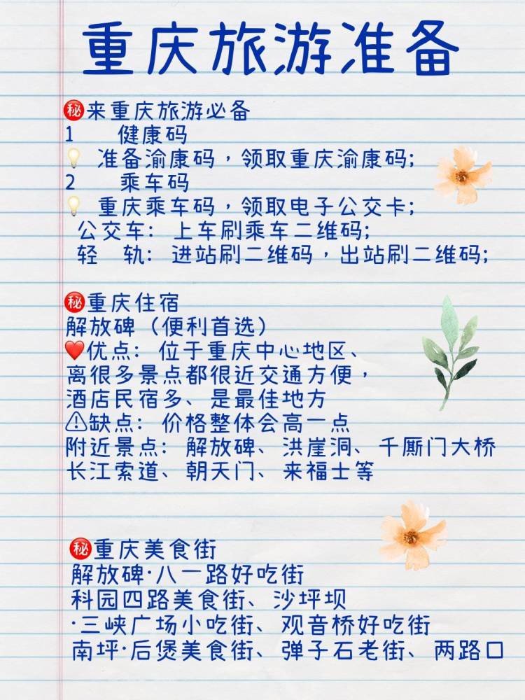 2023年重庆旅游人数统计图表(2023年重庆旅游人数统计图表格)
