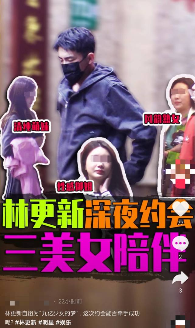 林更新向王思聪看齐?被曝夜会3女年龄差距大,身边女伴换不停
