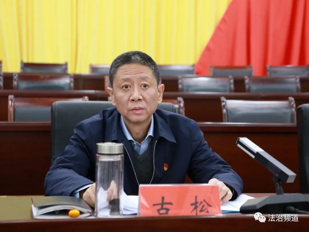 平顶山叶县召开政法队伍教育整顿查纠整改环节动员部署会_腾讯新闻