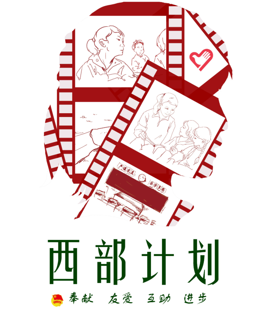 【趁青春,到西部去】2021年西部计划报名开始啦!_腾讯新闻