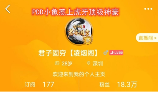 小象互娱惹上虎牙顶级神豪pdd道歉都没用