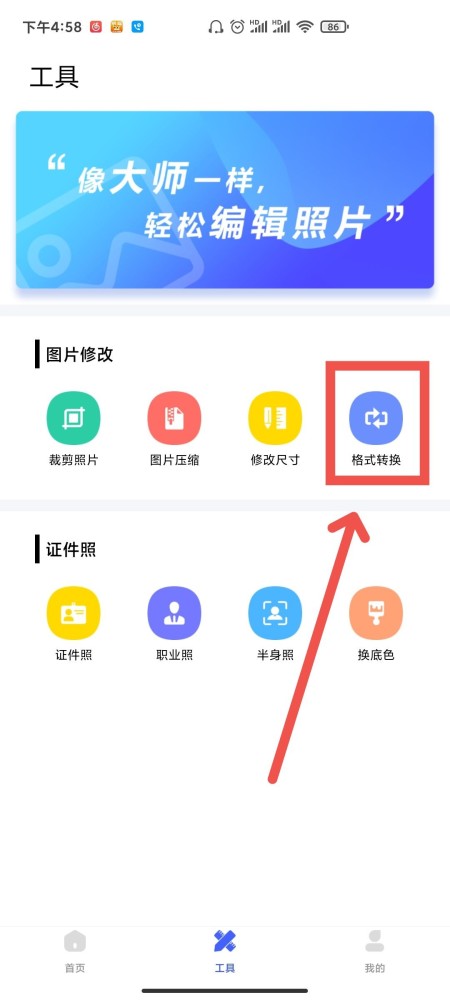 将图片导入之后,我们可以看到可以选择转换格式,我们点击jpge格式就