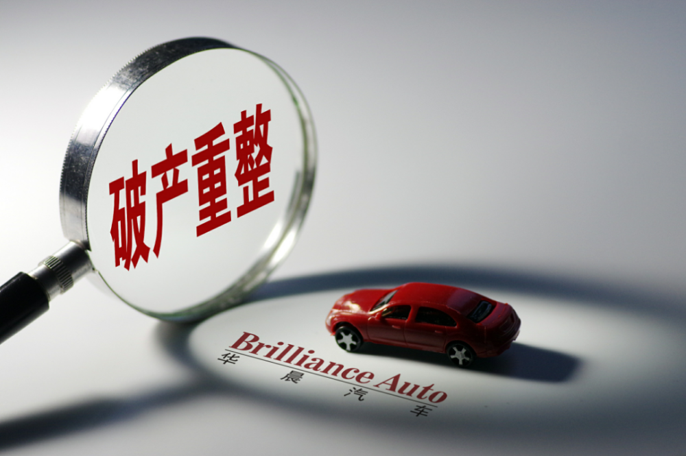 华晨集团从昔日自主领先到持续亏损直至破产,尽管并不能将所有因果都