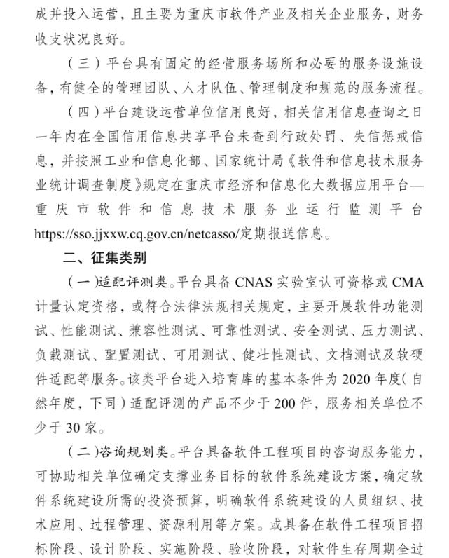 重庆市经济信息委发布《关于征集2023年度工业软件等相关软件产品和软件