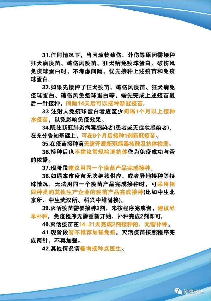 【健康知识】新冠疫苗接种禁忌症提示