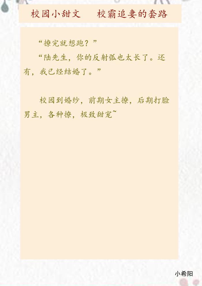 推文三本校园小甜文痞帅校霸追妻满满的套路小甜饼她是我的姑娘终于撩