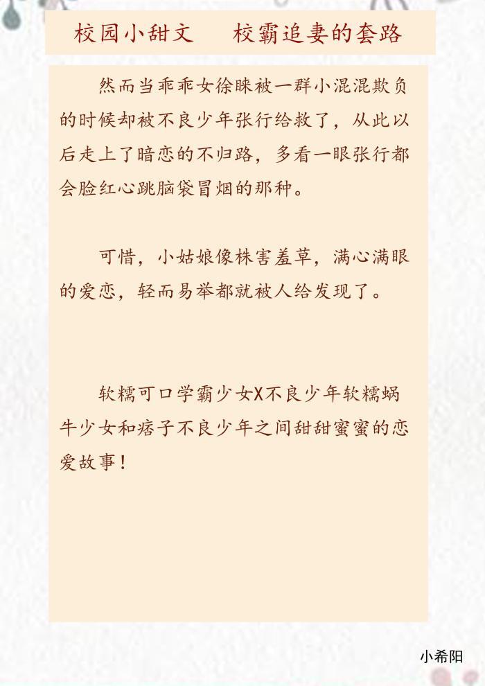 推文三本校園小甜文痞帥校霸追妻滿滿的套路小甜餅她是我的姑娘終於撩