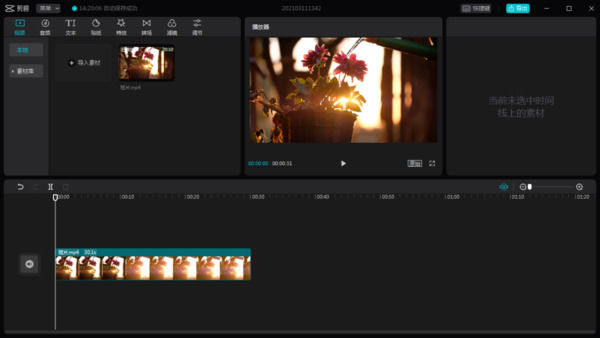 电脑版剪映怎么给视频添加片头片尾？剪映片头片尾制作_腾讯新闻