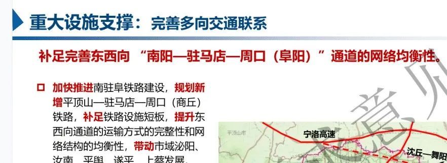 橫向鐵路規劃方面: 加快推進南駐阜鐵路建設,規劃新增平頂山—駐馬店