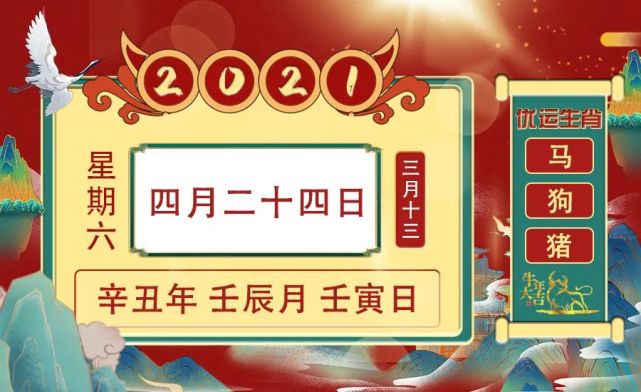 達梵天2021年4月24日運勢播報