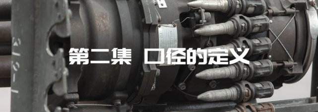武器百科2021 第四集-炮口制退器原理_腾讯新闻