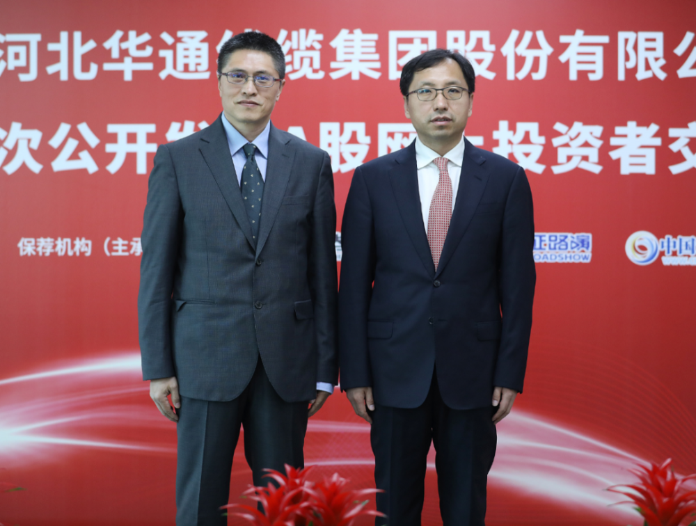 上证微路演华通线缆605196ipo网上路演