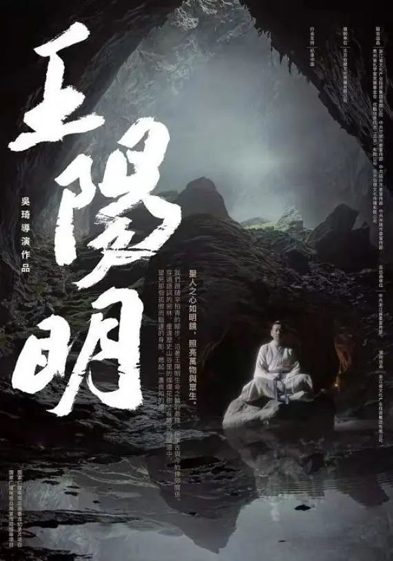 央视纪录片《王阳明》全集,赞!