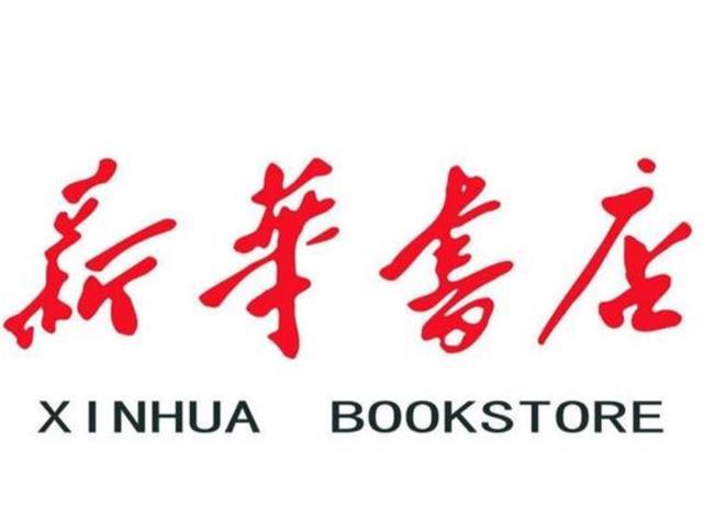 被低估的新华书店被众人质疑要倒闭殊不知它的真实实力