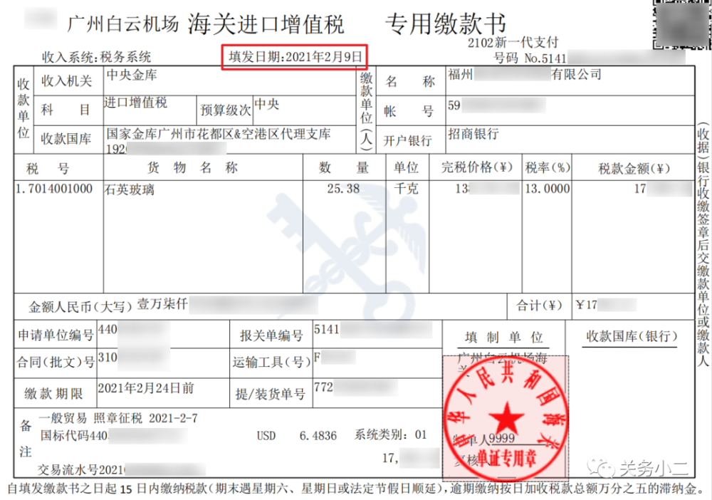 海关税款开征日期发生调整 汇总征税需特别注意 腾讯新闻