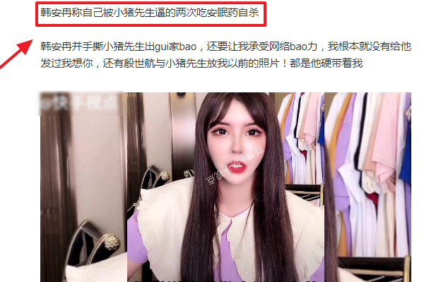 韩安冉再开直播曝新料自称被前夫小猪逼得吃药吹气球也是被迫