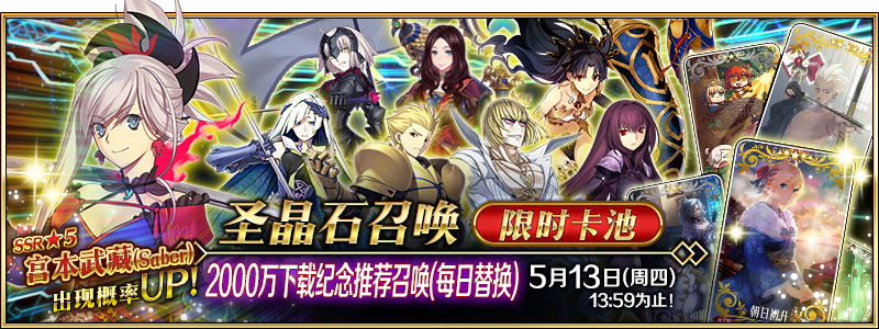 Fgo国服00dl纪念召唤卡池公开刚领便当的武藏马上迎来up 腾讯新闻