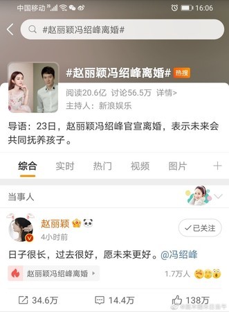 赵丽颖冯绍峰宣布离婚21亿热搜突消失网惊第一次见