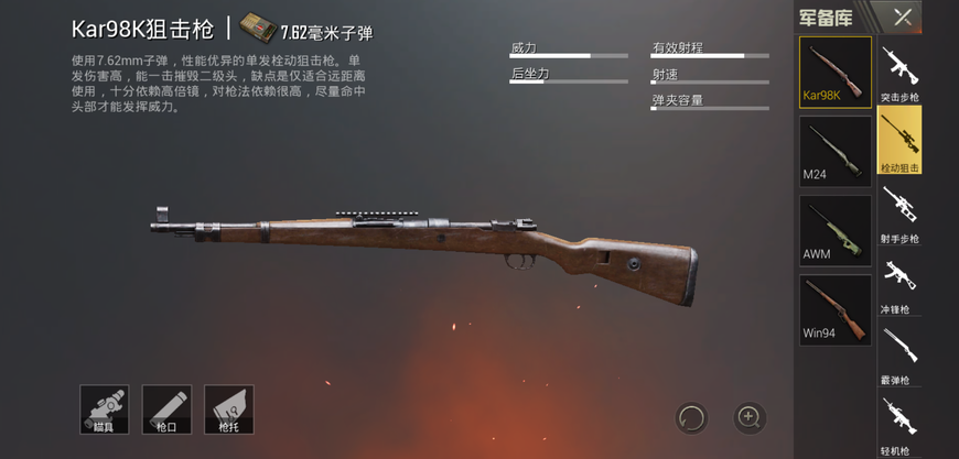 栓狙——kar98k因此,在和平精英的战场里,深受玩家喜爱也是狙击