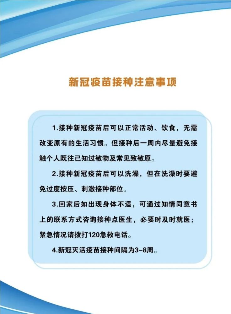 寶坻人都要記住的新冠疫苗接種禁忌症提示來啦