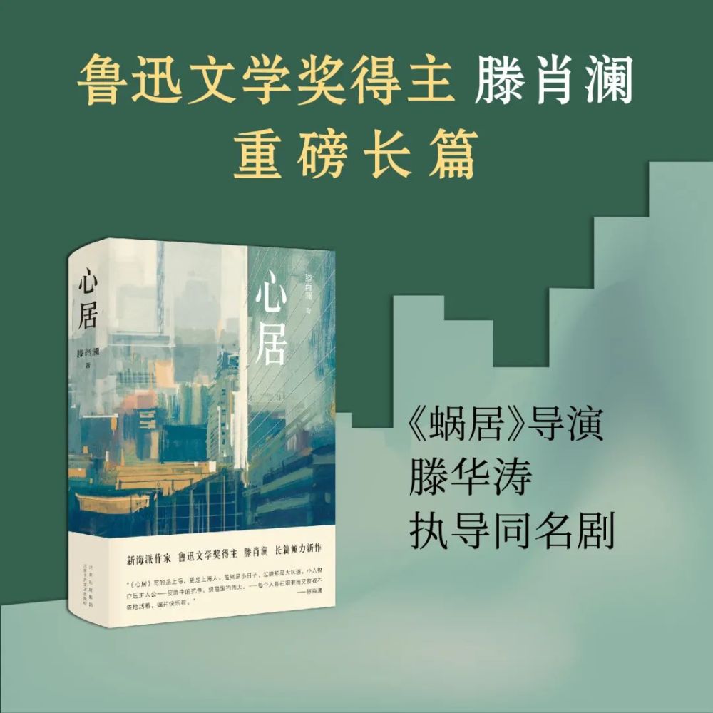 著名作家滕肖澜长篇小说《心居》荣获"2020中国好书"_腾讯新闻