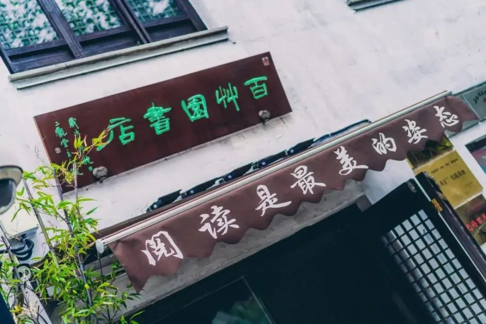 百草园书店地址:梁溪区大东方百货a座7楼-8楼整个书店很大,贯通7楼8楼