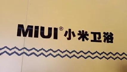 法院正式裁定小米卫浴被暂停使用相关标识