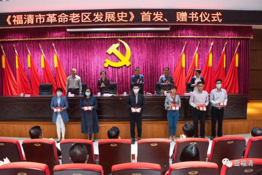赞福清市革命老区发展史今天首发