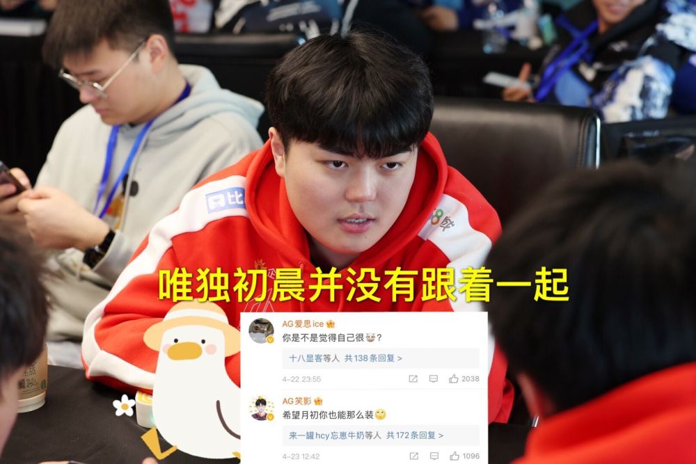 ag超玩会汤汤晒成绩却遭到一诺带队一起嘲讽全队却只有他并没参与其中