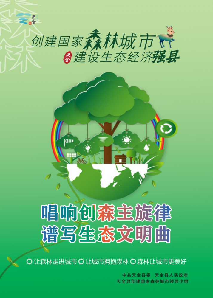 所有天全人 创建国家森林城市,你需要了解这些!_腾讯新闻
