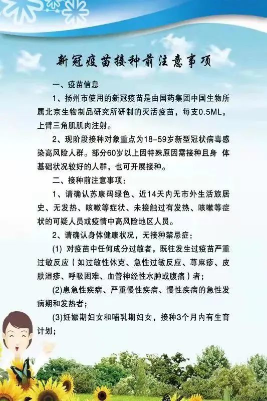 高邮新增一处疫苗接种点!地址在……_腾讯新闻