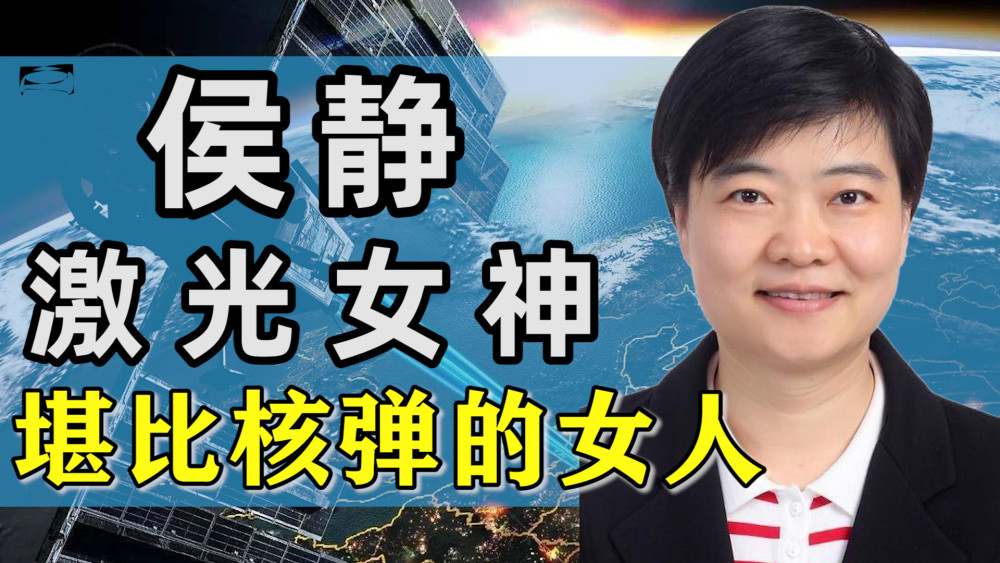 追平中美30年技术差距为国家铸造激光武器侯静是如何做到的