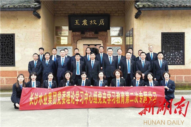 教育活动"三天纪实|长沙水业集团|党史|谢文辉|高新区|浏阳经开区