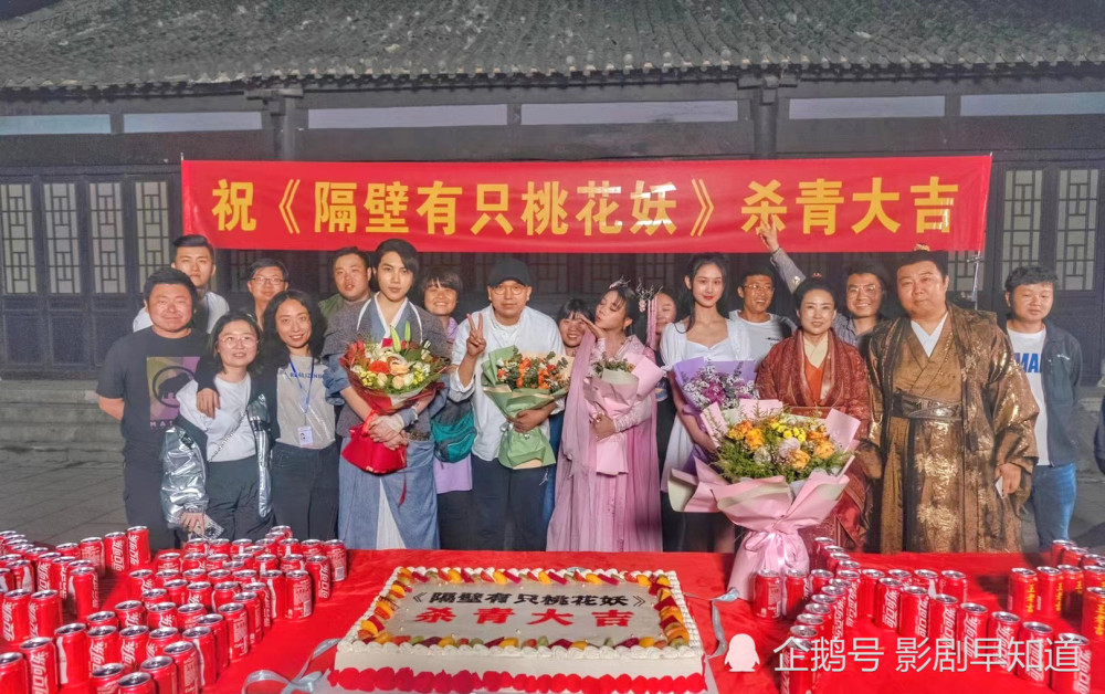 《隔壁有只桃花妖》杀青剧照,主角和导演手捧鲜花,台前幕后主创人员不