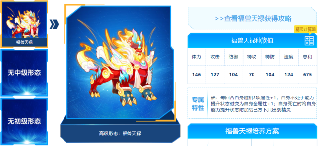 信仰|公爵|幻影蝶|阿什坎迪|福兽天禄|格罗姆特|赛尔号|s级精灵