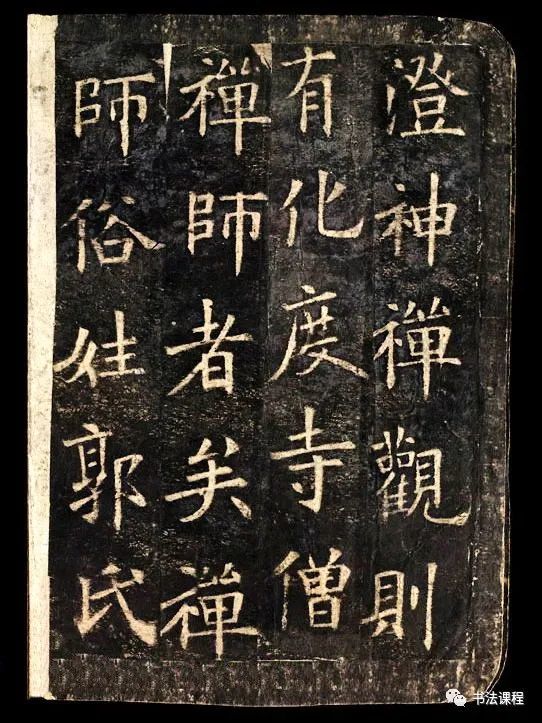 敦煌国宝最美看见你一眼欧阳询化度寺碑原石唐拓本