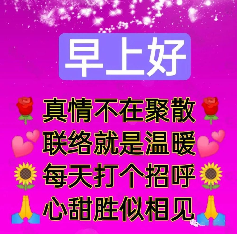 2021最美早上好问候祝福语动态漂亮图片漂亮早安祝福送给你们