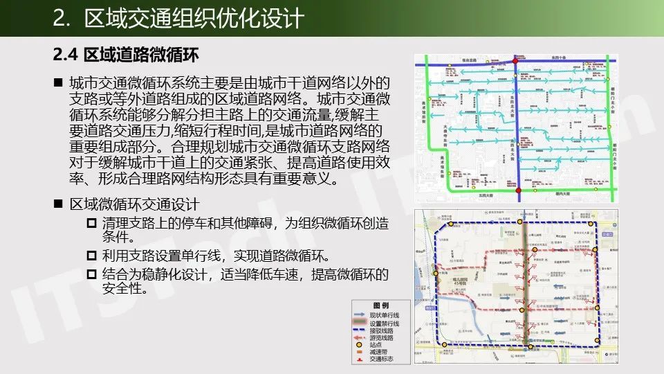 主要ppt內容如下:本文概括介紹了新建道路,交通改善項目,智能交通系統