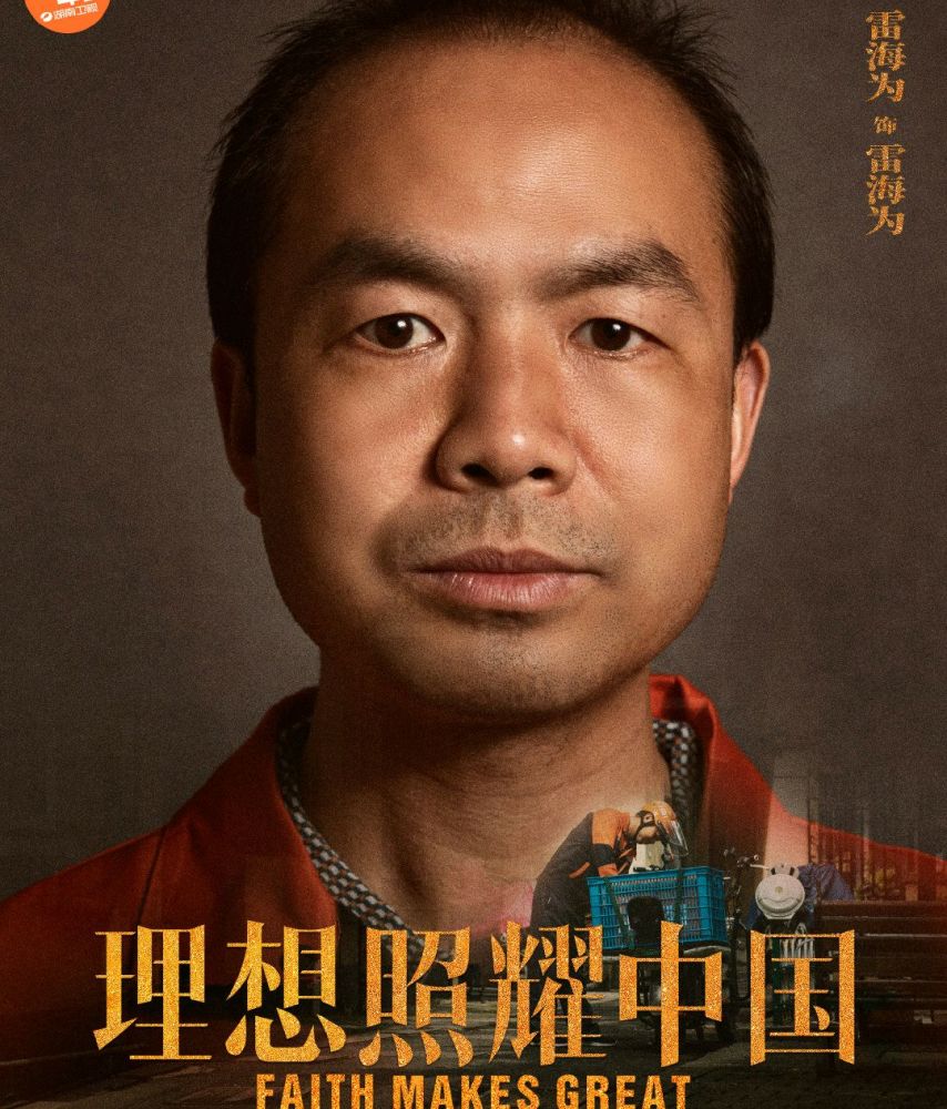 从外卖小哥到参演主旋律影视剧,雷海为成《中国诗词