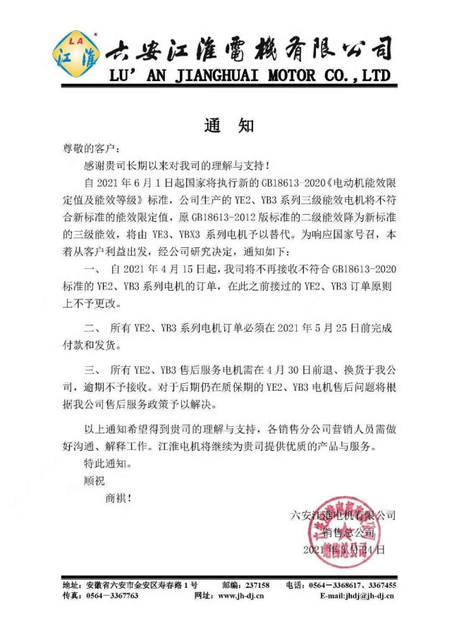 空压机厂注意电机厂马上不接ye2电机订单了