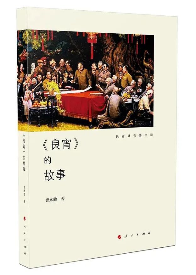 【散文】《〈良宵〉的故事》讀後感‖洪雅阿蓮|曹永勝|巴金文學院