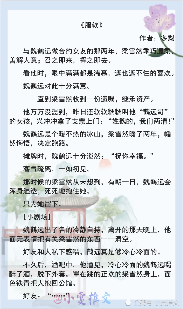 第二春邂逅温柔偏偏就爱她服软