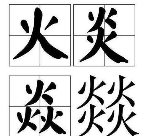 有个汉字 2个 3个 4个它都能组字 连一起还是成语 它是谁 腾讯新闻