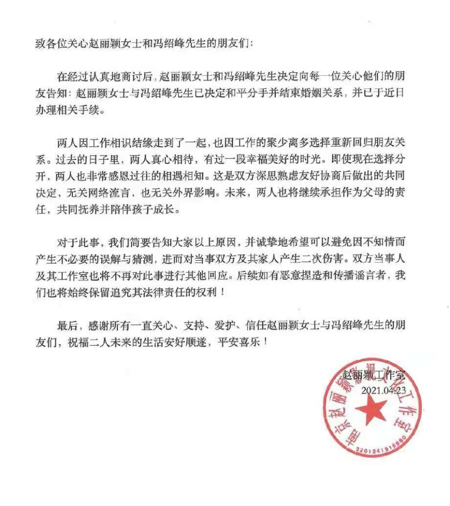 赵丽颖冯绍峰官宣离婚 奉子成婚的婚姻往往更脆弱 Qtc Care