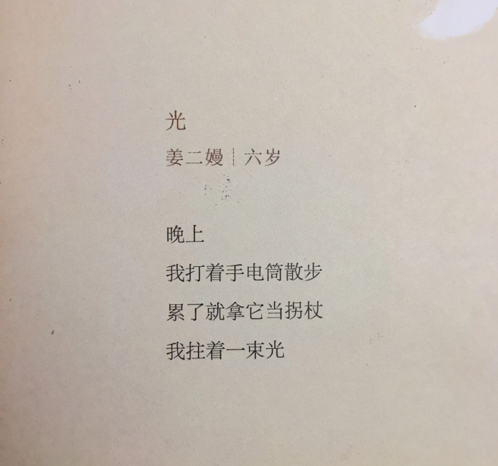 很多读者最早知道"姜二妮"是从《孩子们的诗》这本诗集中知道的,姜