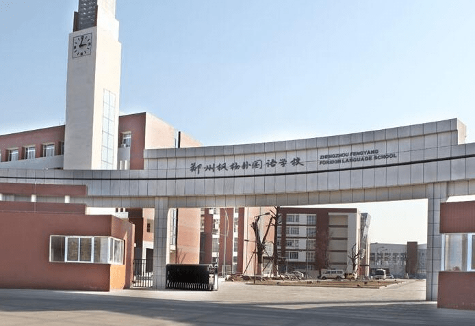 创建于2004年的郑州外国语学校分校初中部,新校区坐落于郑州市高新