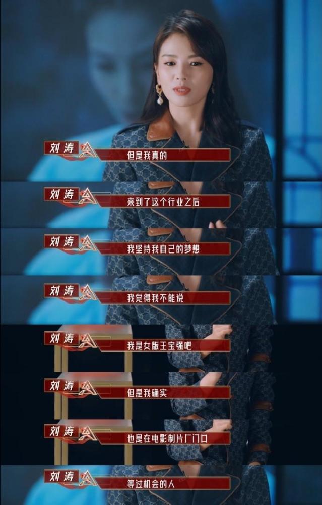 我是女演员刘涛自嘲像女版王宝强发飙质疑科班学员演技