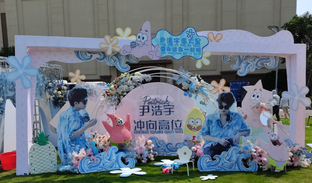 创4 成团夜应援 刘宇的花墙满满中国风 蓝色系花墙居多 腾讯新闻