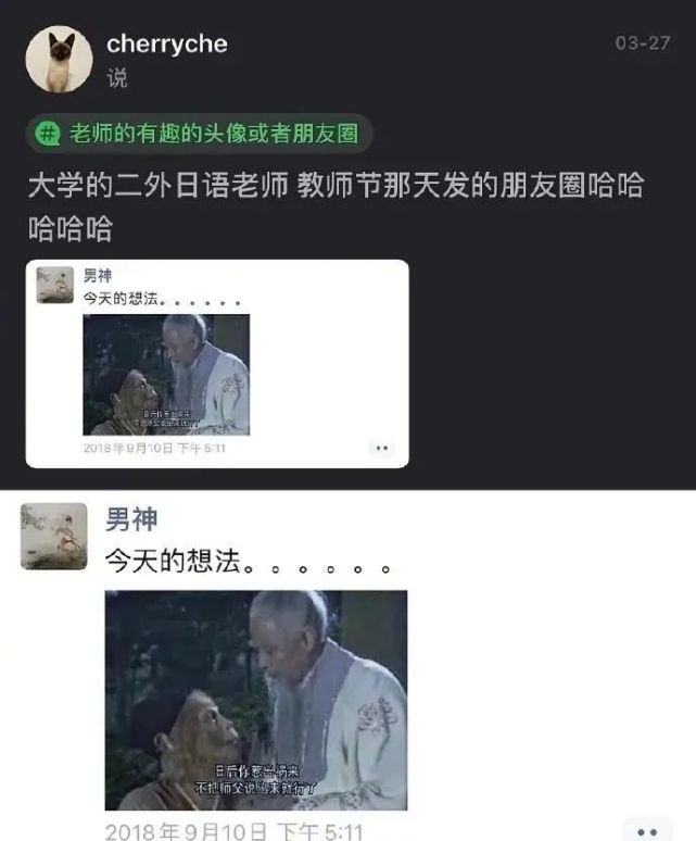 老師的沙雕朋友圈能有多好玩看老師們玩搞笑段子梗也太精彩了吧